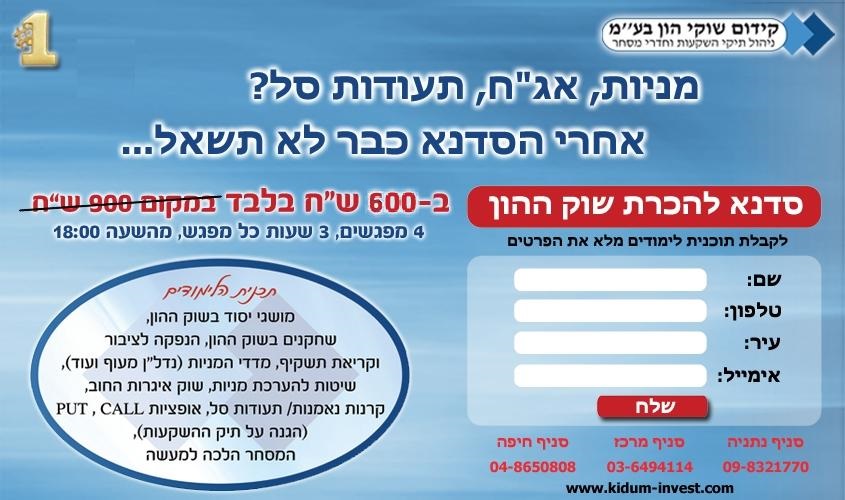 קידום שוקי הון